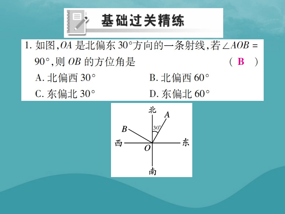 秋七年级数学上册 第四章 几何图形初步 4.3 角 4.3.3 余角和补角练习课件 (新版)新人教版 课件_第2页