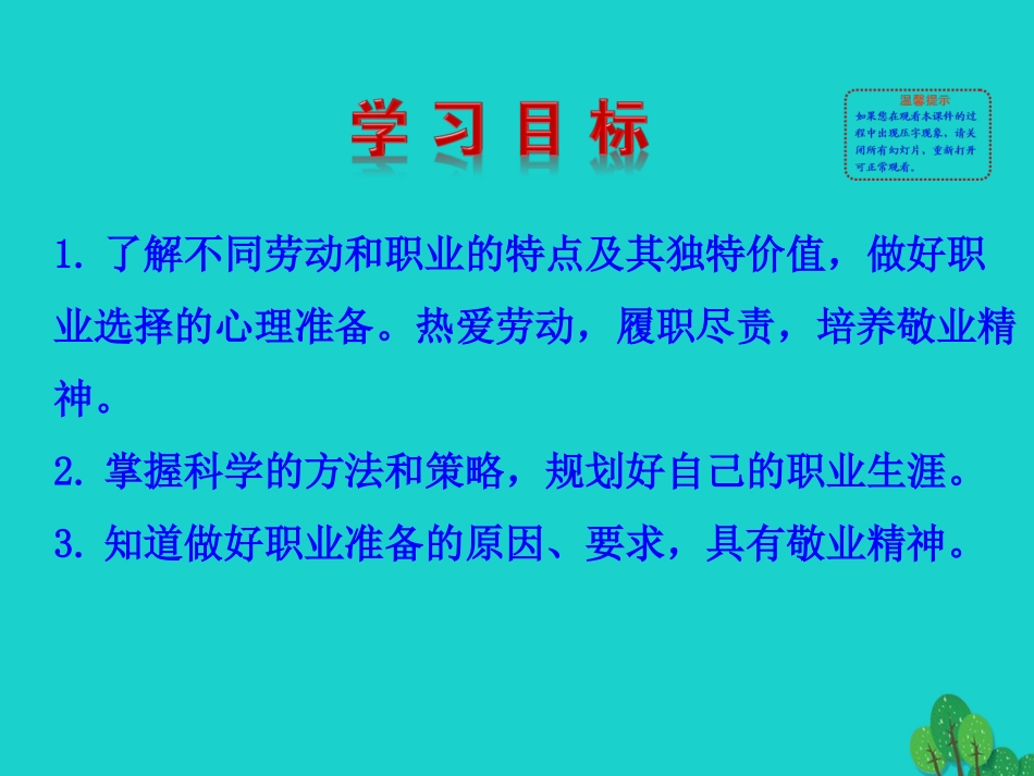 第二框  多彩的职业课件 九年级道德与法治下册 第三单元 走向未来的少年 第六课 我的毕业季 第2框 多彩的职业课件+素材 新人教版-2_第3页