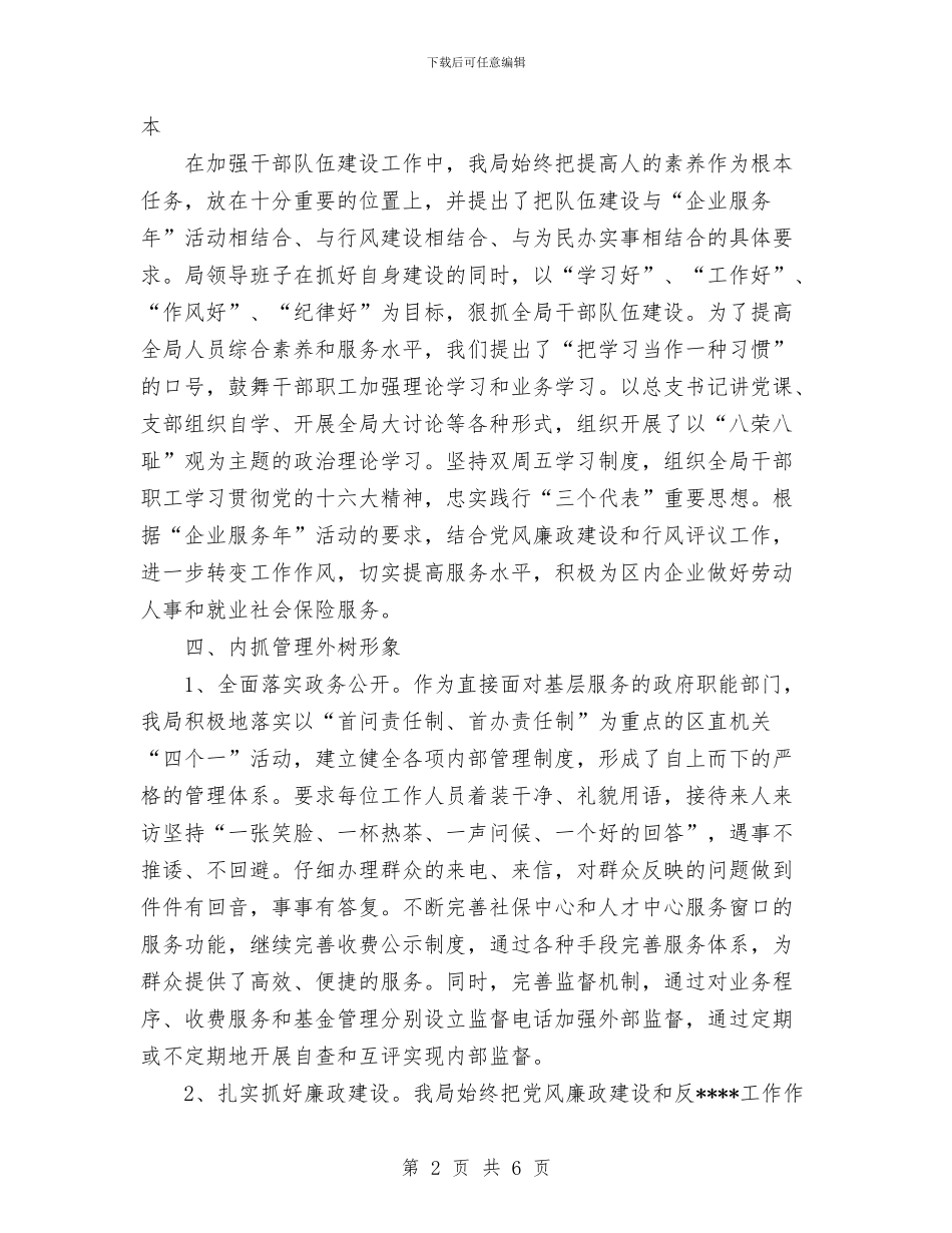 劳动人事局2024年精神文明建设工作总结与劳动人事系统个人工作总结汇编_第2页