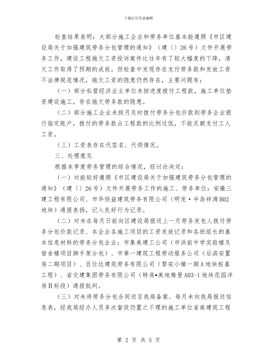 劳务监管情况通报与劳动之美铸就中国航空之梦汇编_第2页