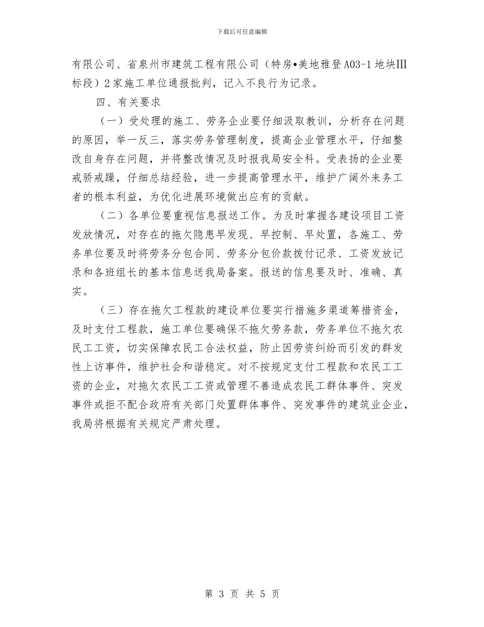 劳务监管情况通报与劳动之美铸就中国航空之梦汇编_第3页