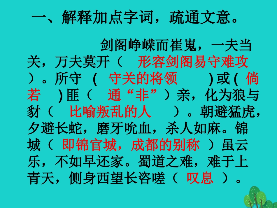 高中语文第4课蜀道难第3课时课件新人教版必修3 课件_第3页