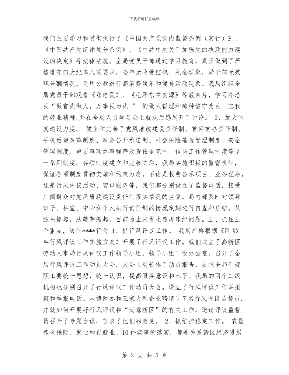 劳动人事局党风廉政建设工作总结与劳动人事系统个人工作总结汇编_第2页