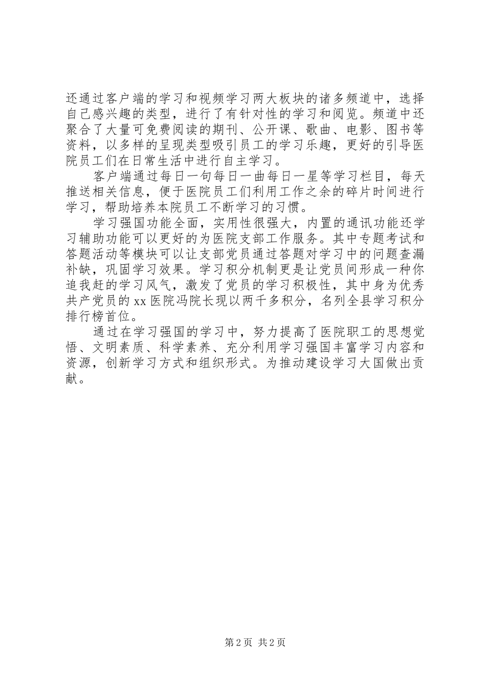 医院学习“学习强国”心得体会_第2页