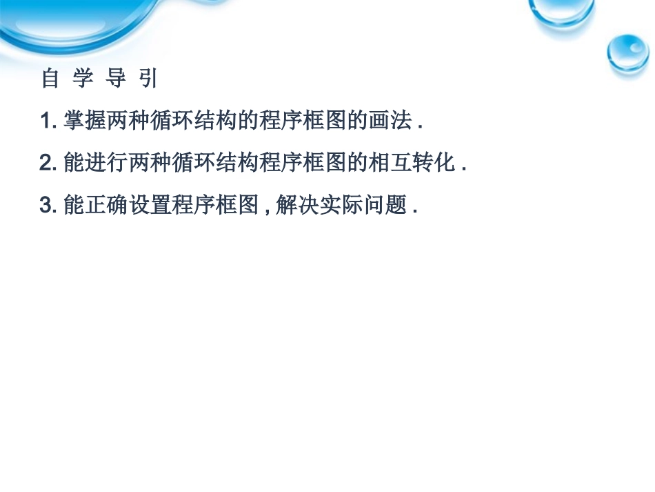 高中数学 1123 循环结构及程序框图同步学案 新人教A版必修3 学案_第2页