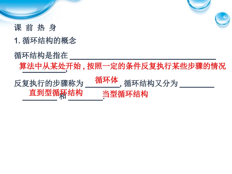 高中数学 1123 循环结构及程序框图同步学案 新人教A版必修3 学案_第3页