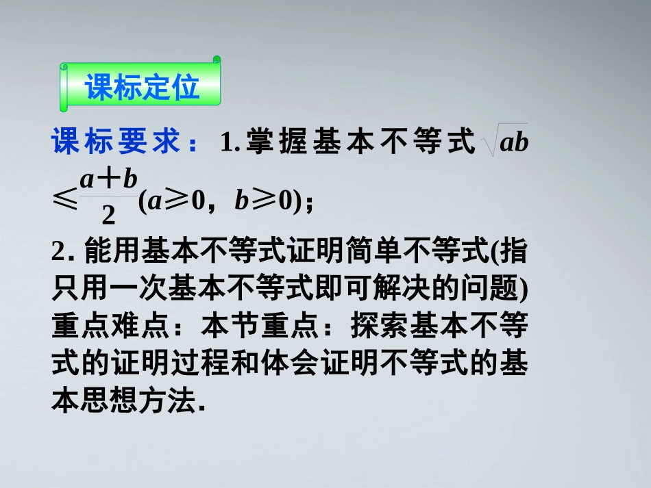 高中数学 第三章341基本不等式的证明课件 苏教版必修5 课件_第2页