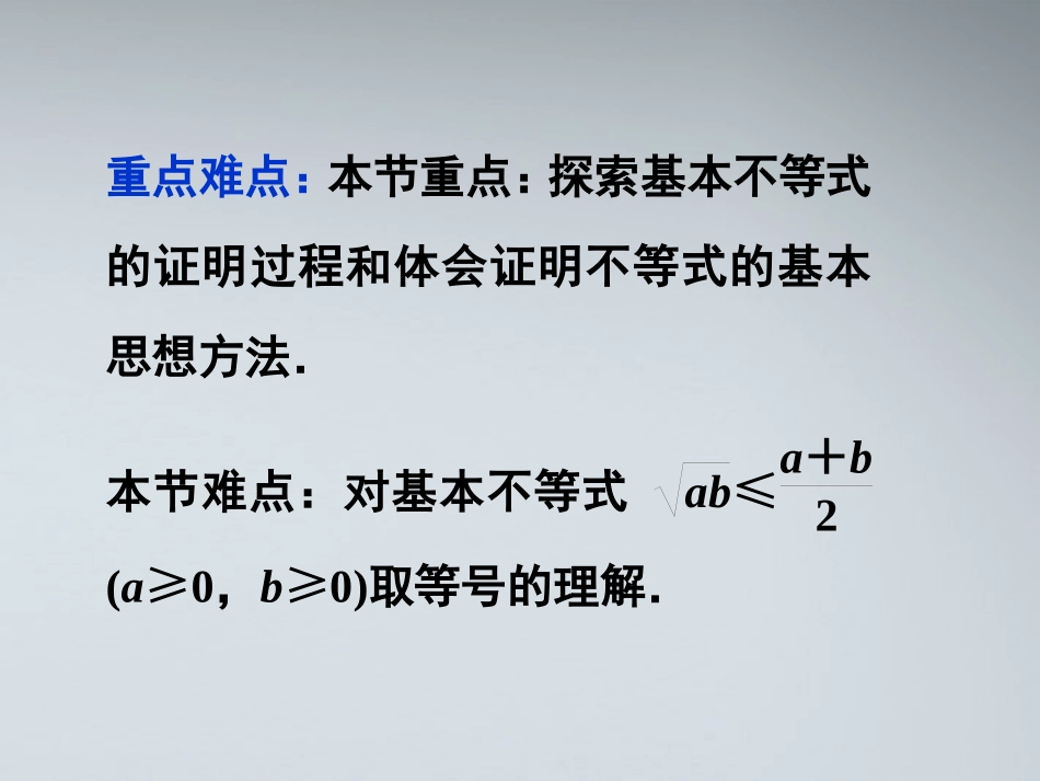 高中数学 第三章341基本不等式的证明课件 苏教版必修5 课件_第3页