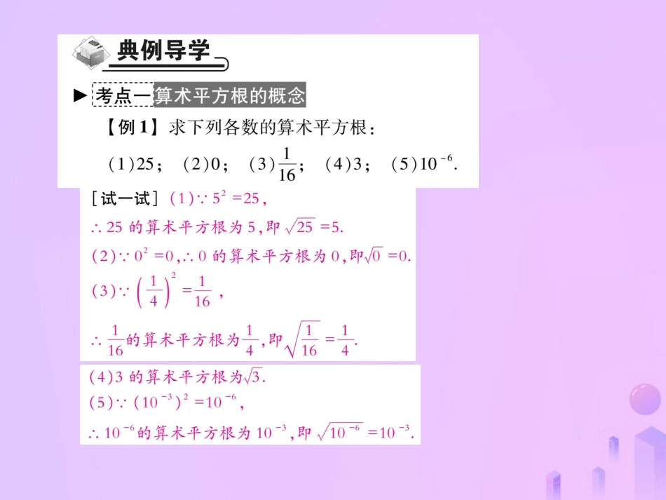 秋八年级数学上册 第二章 实数 2 平方根 第一课时 算术平方根作业课件 (新版)北师大版 课件_第3页