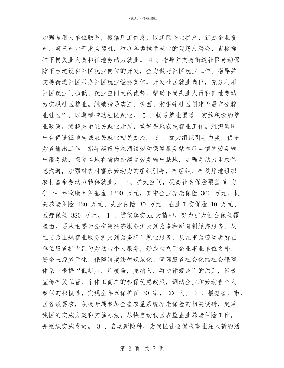 劳动人事局工作计划与劳动人事部门个人工作总结工作总结汇编_第3页