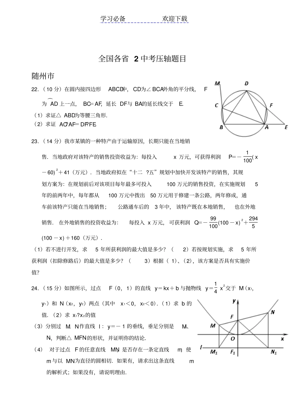 全国各中考压轴题目_第1页