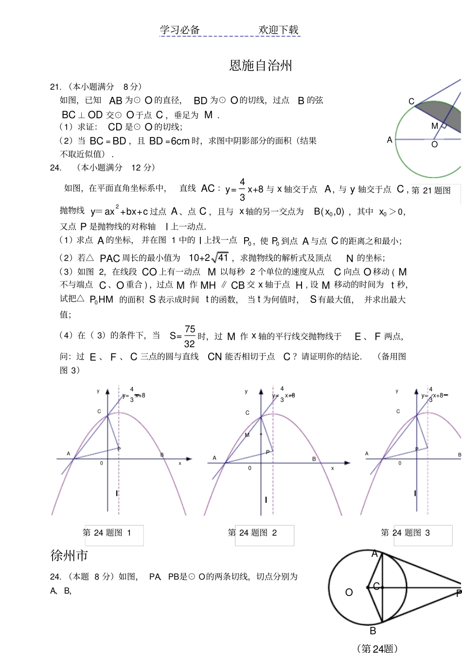 全国各中考压轴题目_第2页