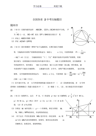 全国各中考压轴题目