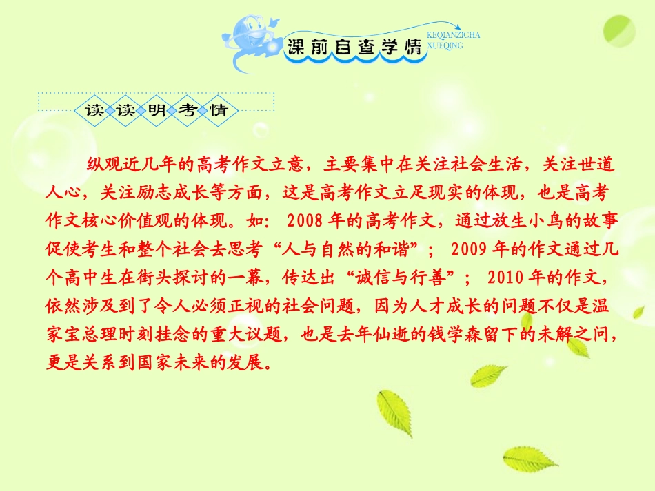 高考语文一轮复习 作文的立意课件_第2页