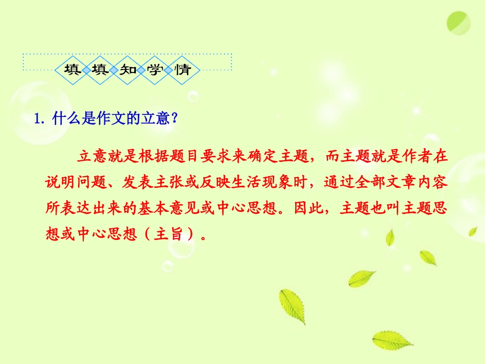高考语文一轮复习 作文的立意课件_第3页