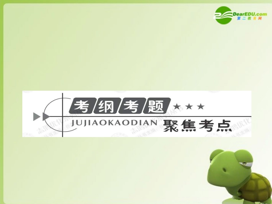 高考数学总复习优化设计 2.4基本不等式及其运用课件 新人教版选修4 课件_第2页