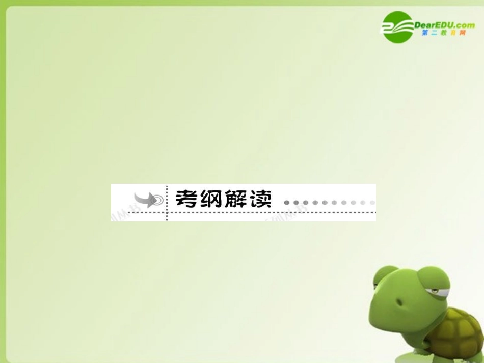 高考数学总复习优化设计 2.4基本不等式及其运用课件 新人教版选修4 课件_第3页