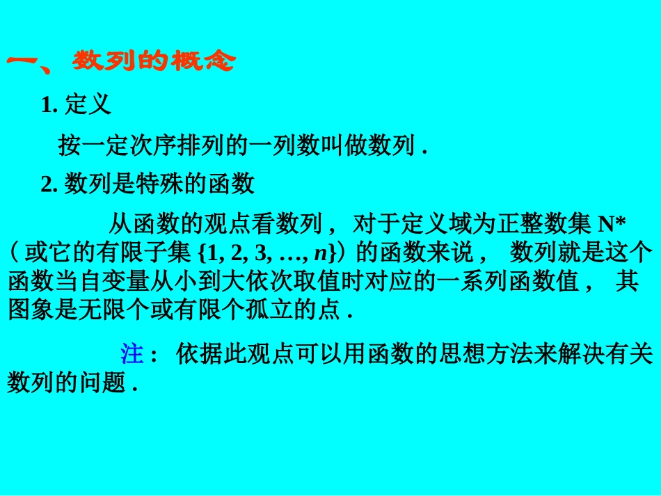 高考数学专题复习精课件—16数列的概念 课件_第2页