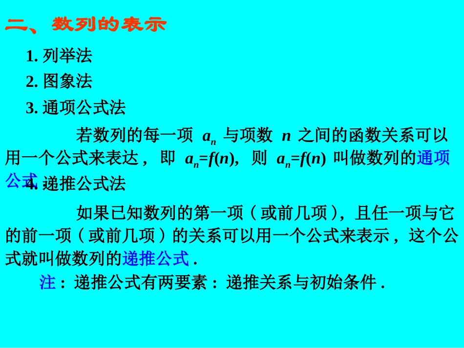 高考数学专题复习精课件—16数列的概念 课件_第3页