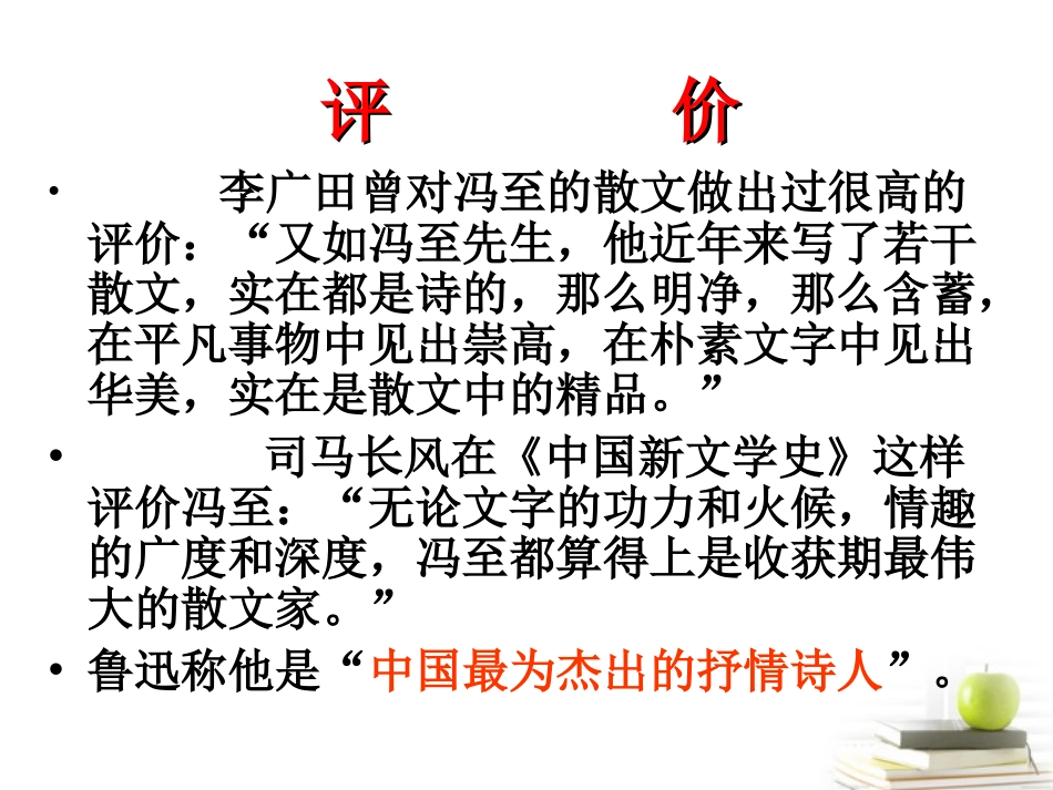 高一语文精品 (中国现代散文选读)(一个消逝了的山村)精品课件 粤教版选修 课件_第2页
