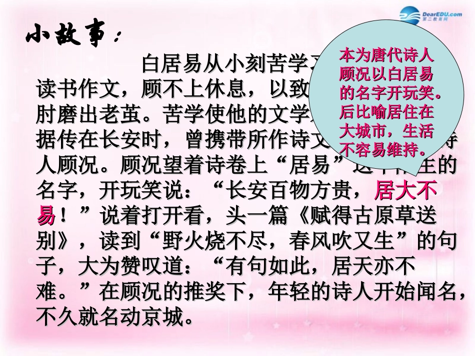 高中语文 第16课(琵琶行(并序))课件 粤教版必修3 课件_第3页