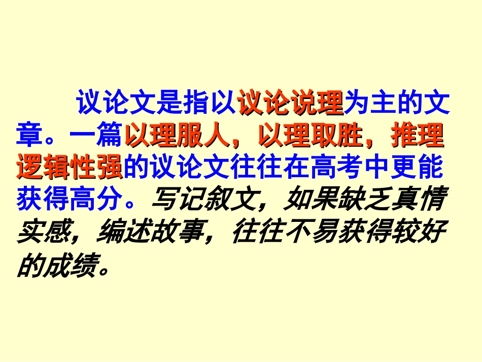 议论文的结构模式 新课标 人教版 素材_第2页