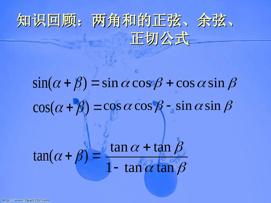 高一数学二倍角的正弦、余弦、正切课件 人教版 课件_第2页