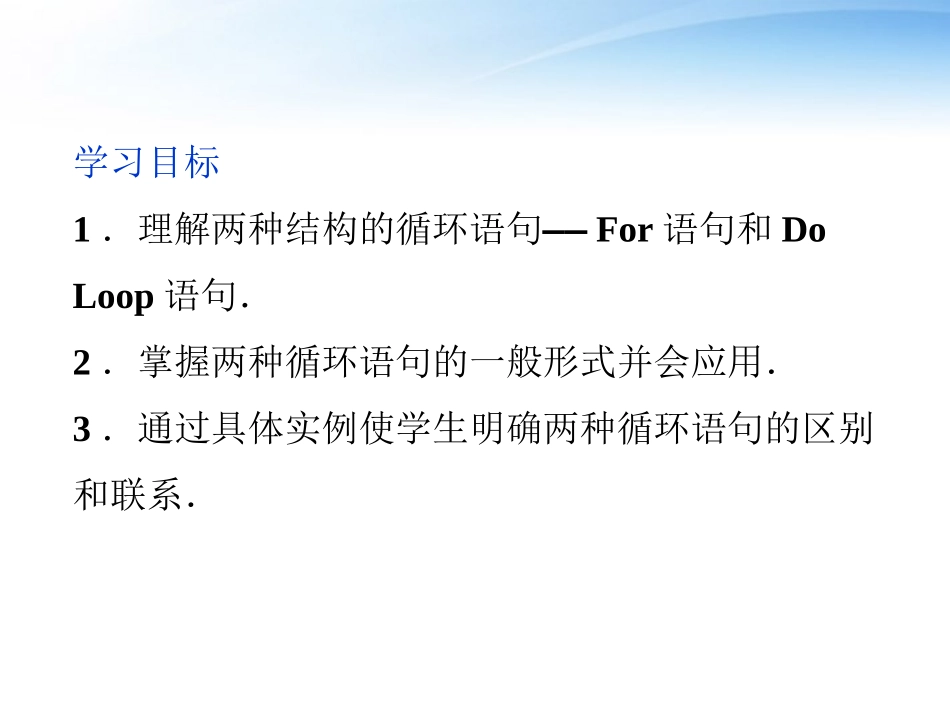 高中数学 第2章§32循环语句课件 北师大版必修3 课件_第2页