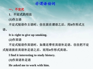 高考英语 非谓语动词课件