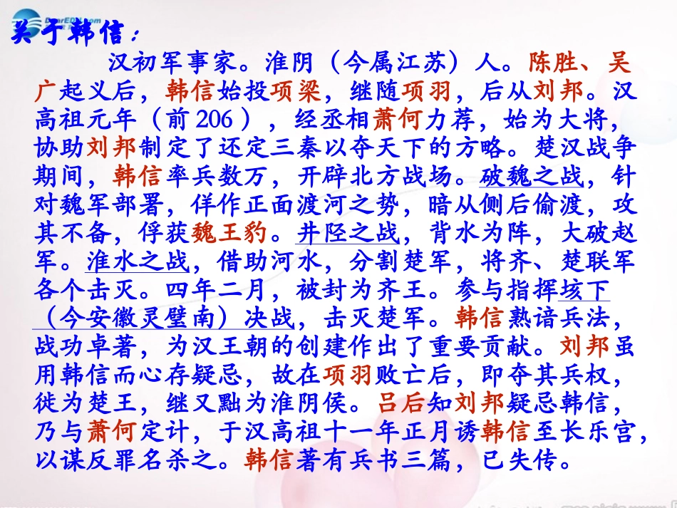 高中语文 淮阴侯列传第2课时课件 苏教版选修(＜史记＞选读)  课件_第2页