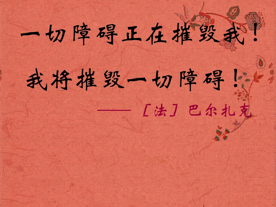 高中语文(骑桶者)课件5 新人教版选修 课件_第2页