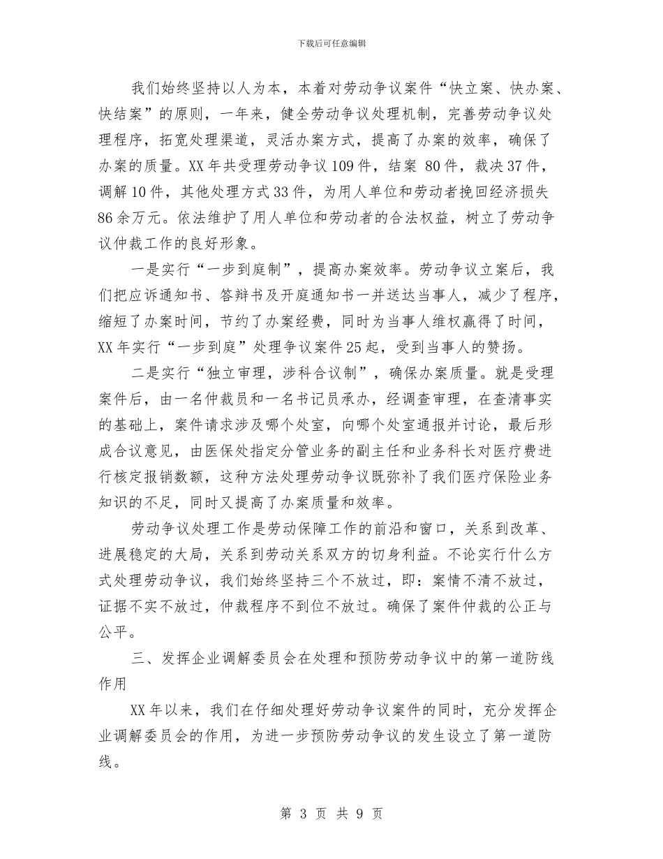 劳动争议仲裁工作总结与劳动争议仲裁院学习考察材料汇编_第3页