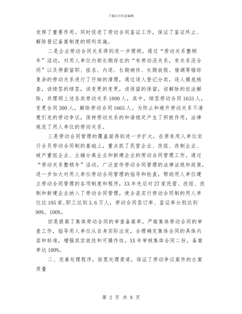 劳动争议仲裁工作总结与劳动人事局XX年依法行政工作总结汇编_第2页