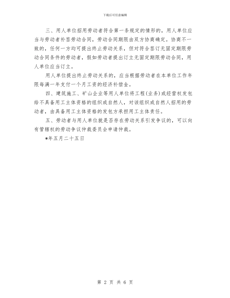 劳动事项工作通知与劳动人事竞职演讲稿汇编_第2页