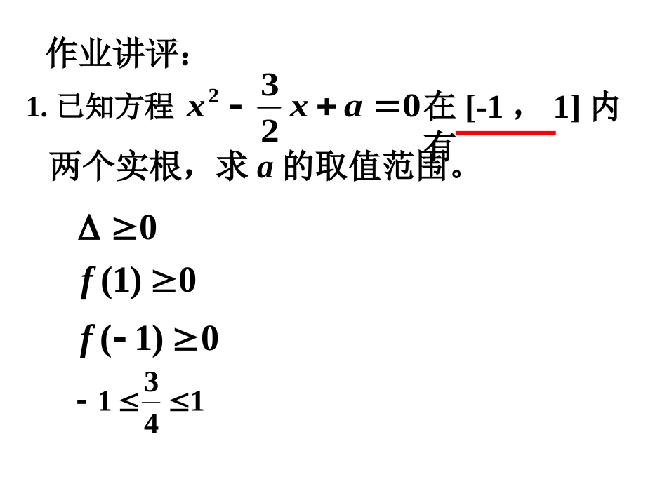 高中数学：322(函数的运用(1))课件(新人教A版必修1) 课件_第2页