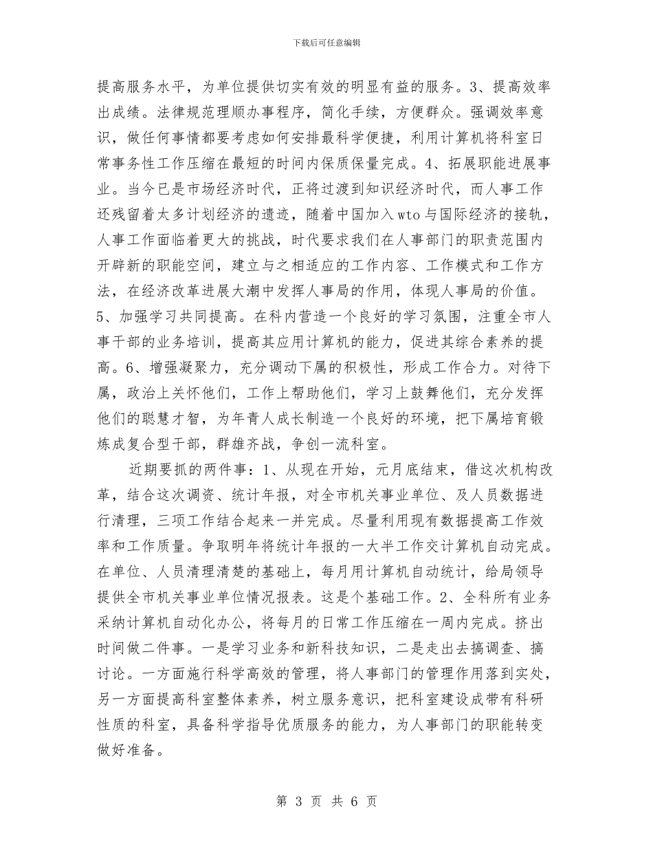 劳动人事竞职演讲稿与劳动保障争做文明劳动标兵演讲稿汇编_第3页