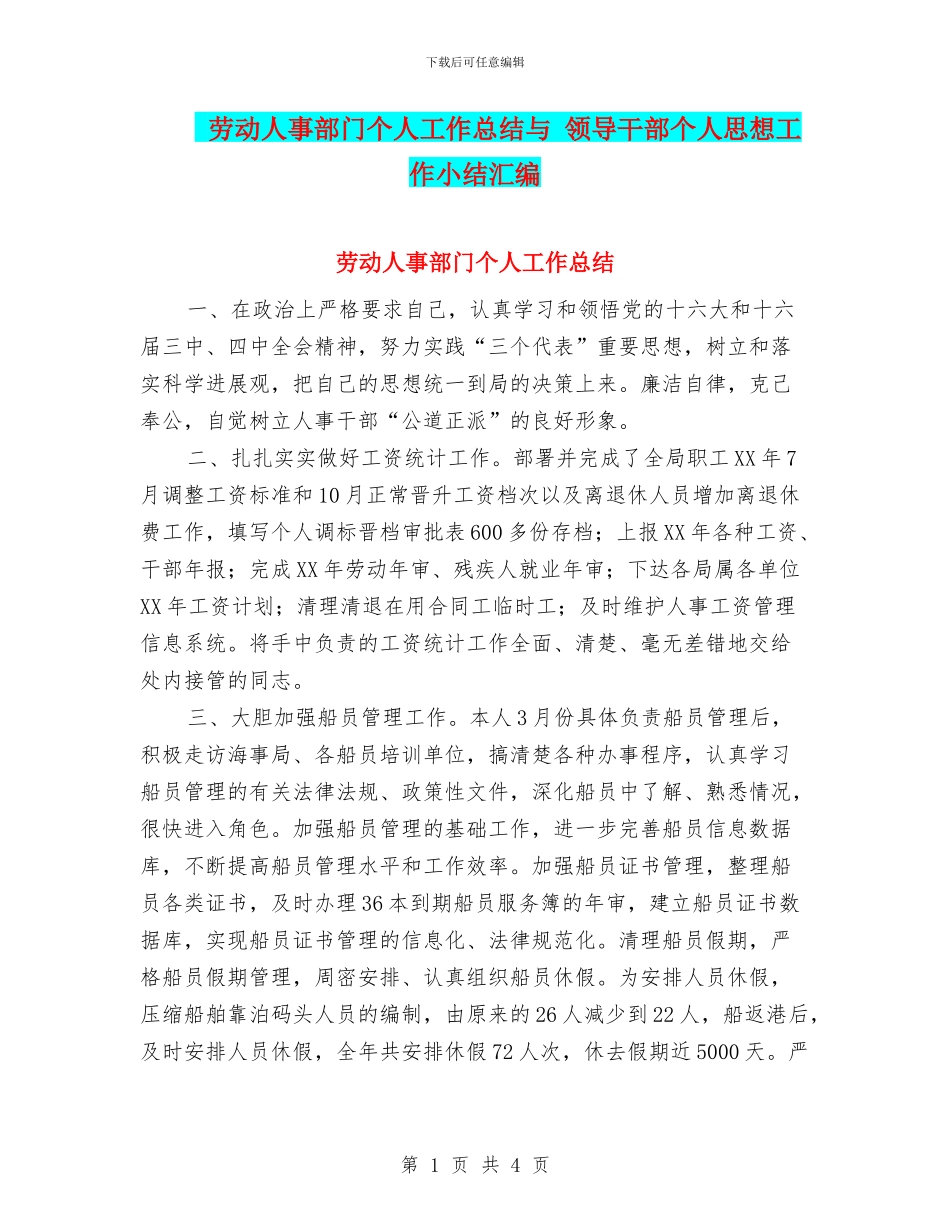 劳动人事部门个人工作总结与_第1页
