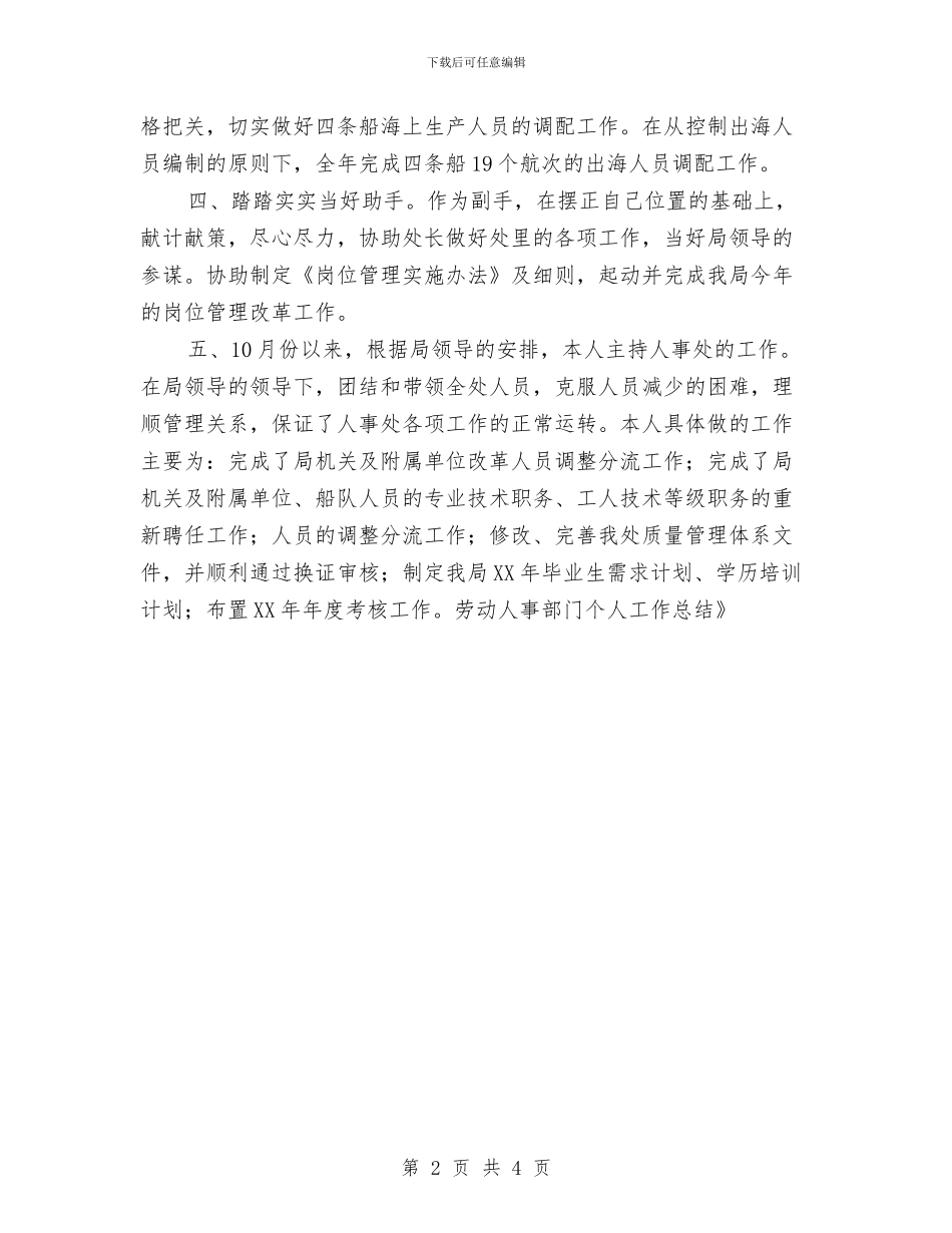 劳动人事部门个人工作总结与_第2页