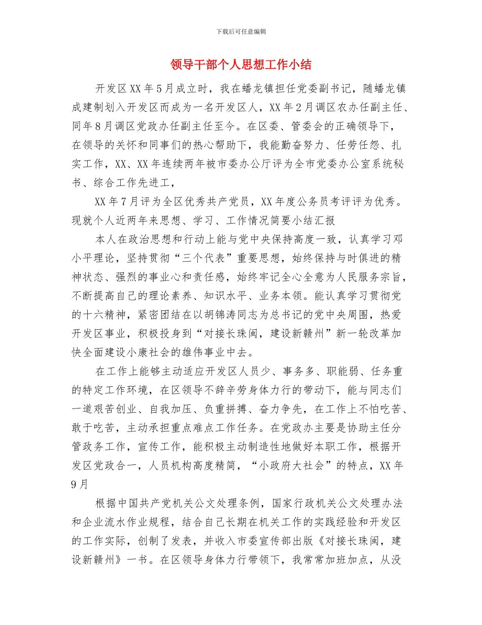 劳动人事部门个人工作总结与_第3页