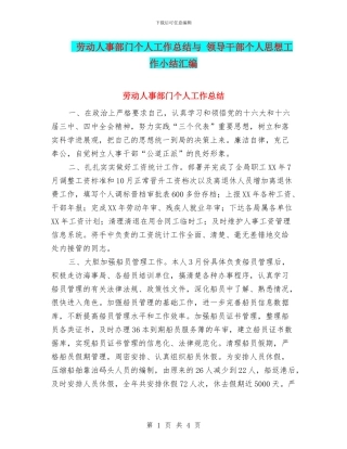 劳动人事部门个人工作总结与