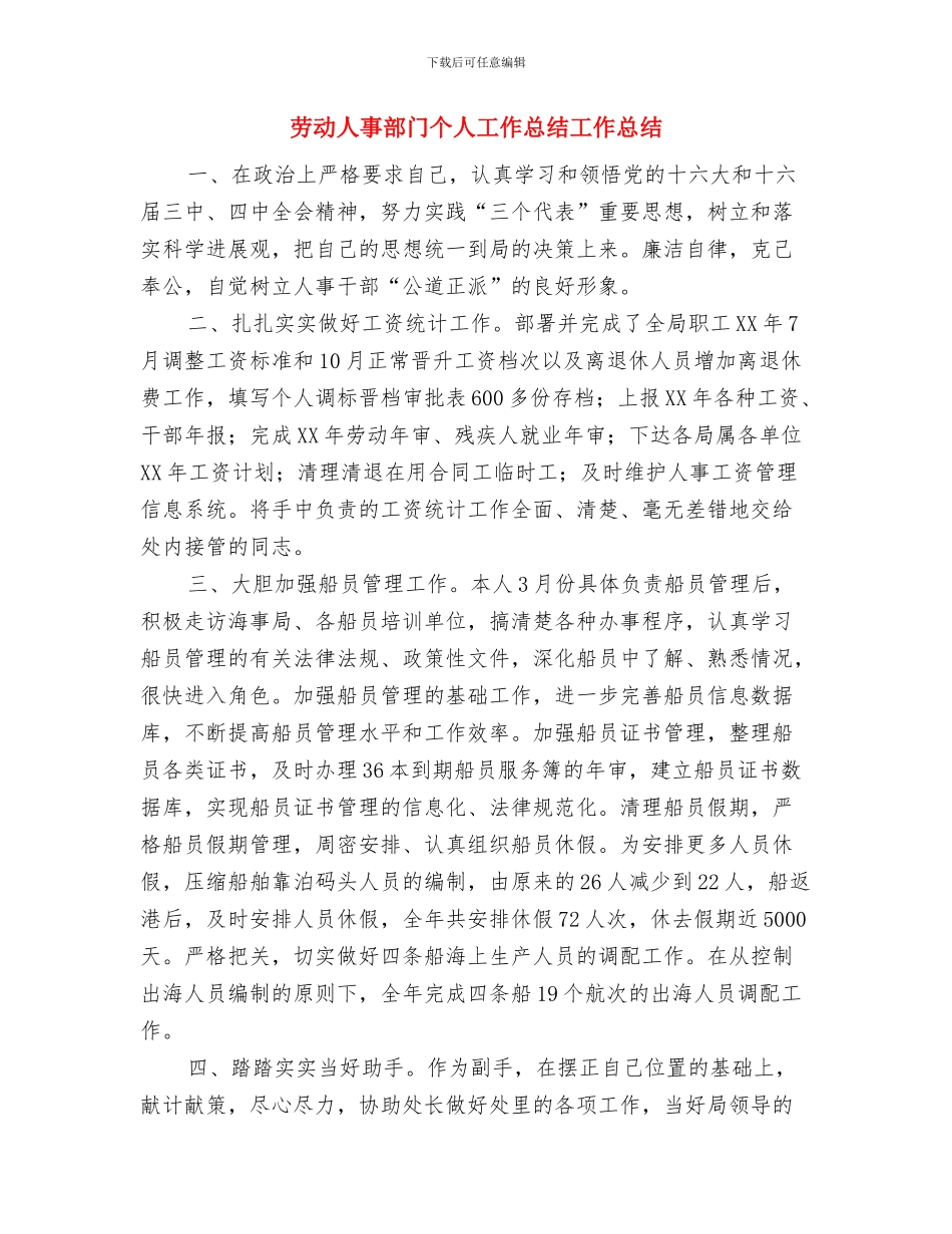 劳动人事部门个人工作总结与劳动人事部门个人工作总结工作总结汇编_第3页