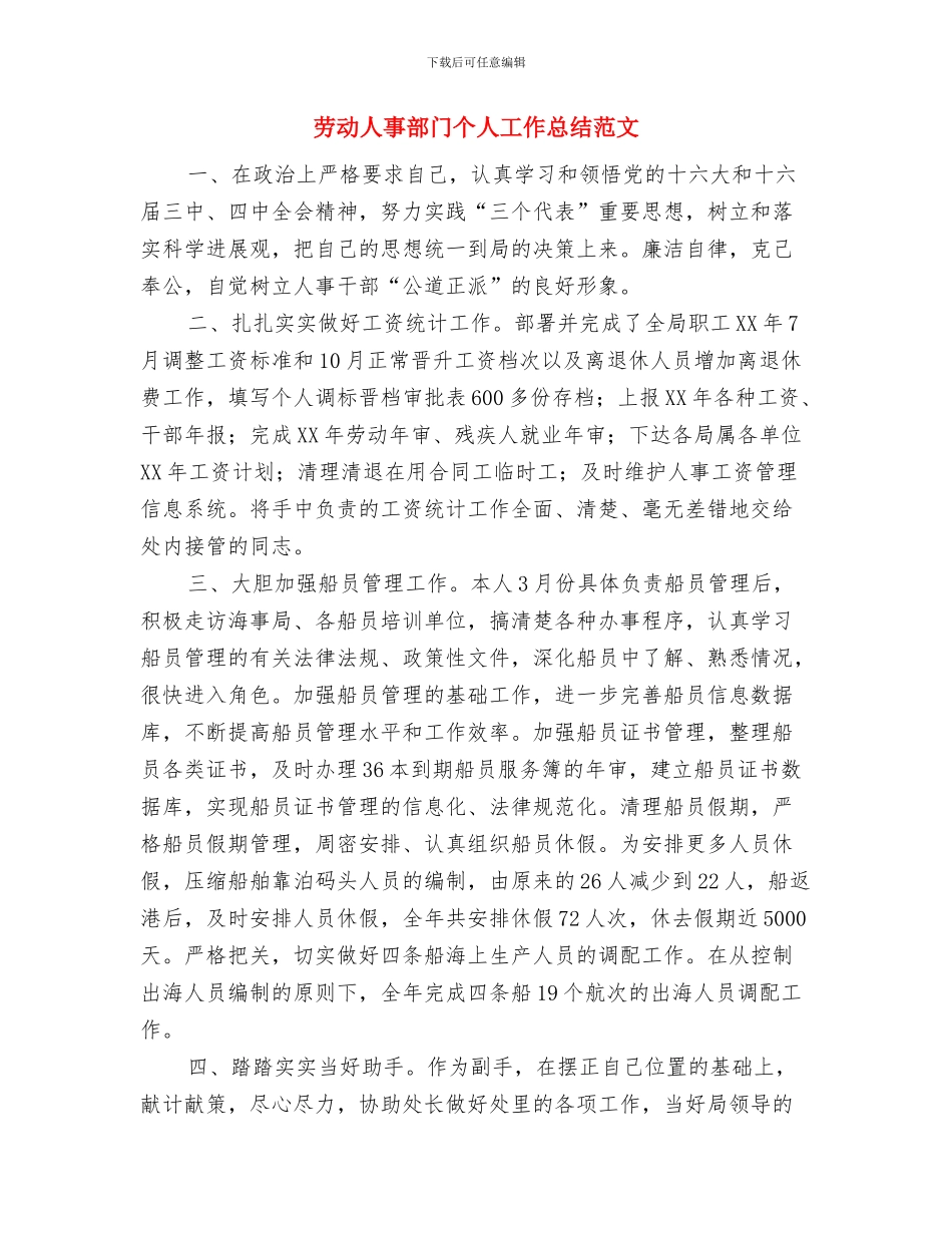 劳动人事部门个人工作总结与劳动人事部门个人工作总结范文汇编_第3页