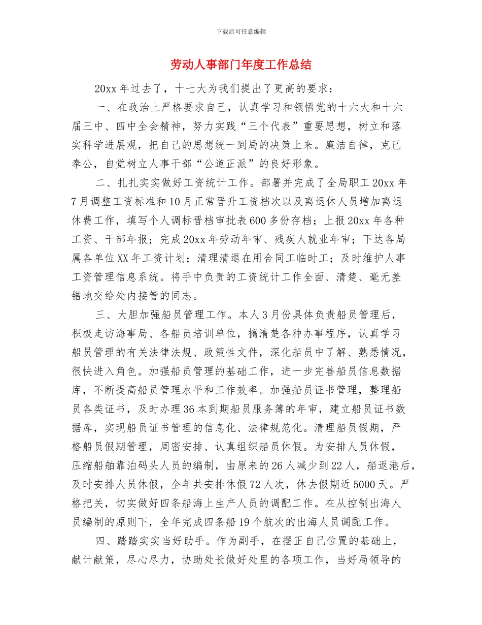 劳动人事部门个人工作总结与劳动人事部门年度工作总结汇编_第3页