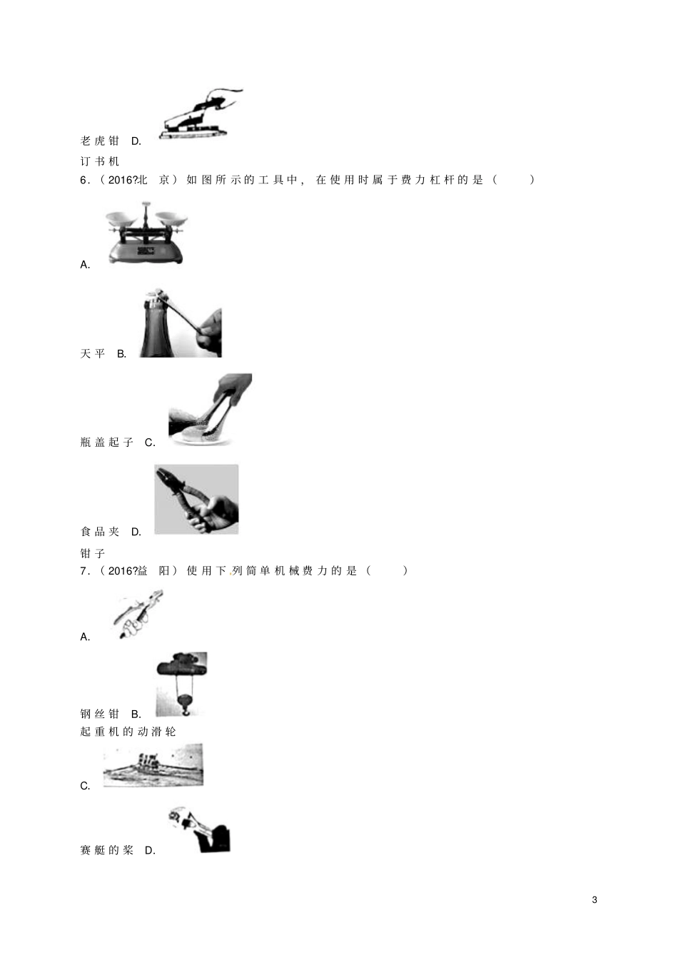 全国各地2016年中考物理试题分类汇编第二辑简单机械含资料_第3页