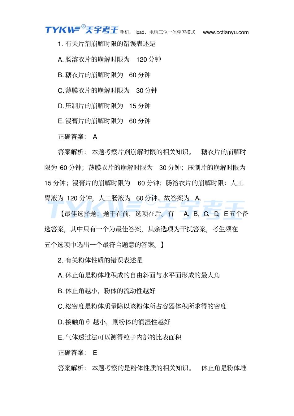 全国各地2016届执业药师准考证打印时间_第2页