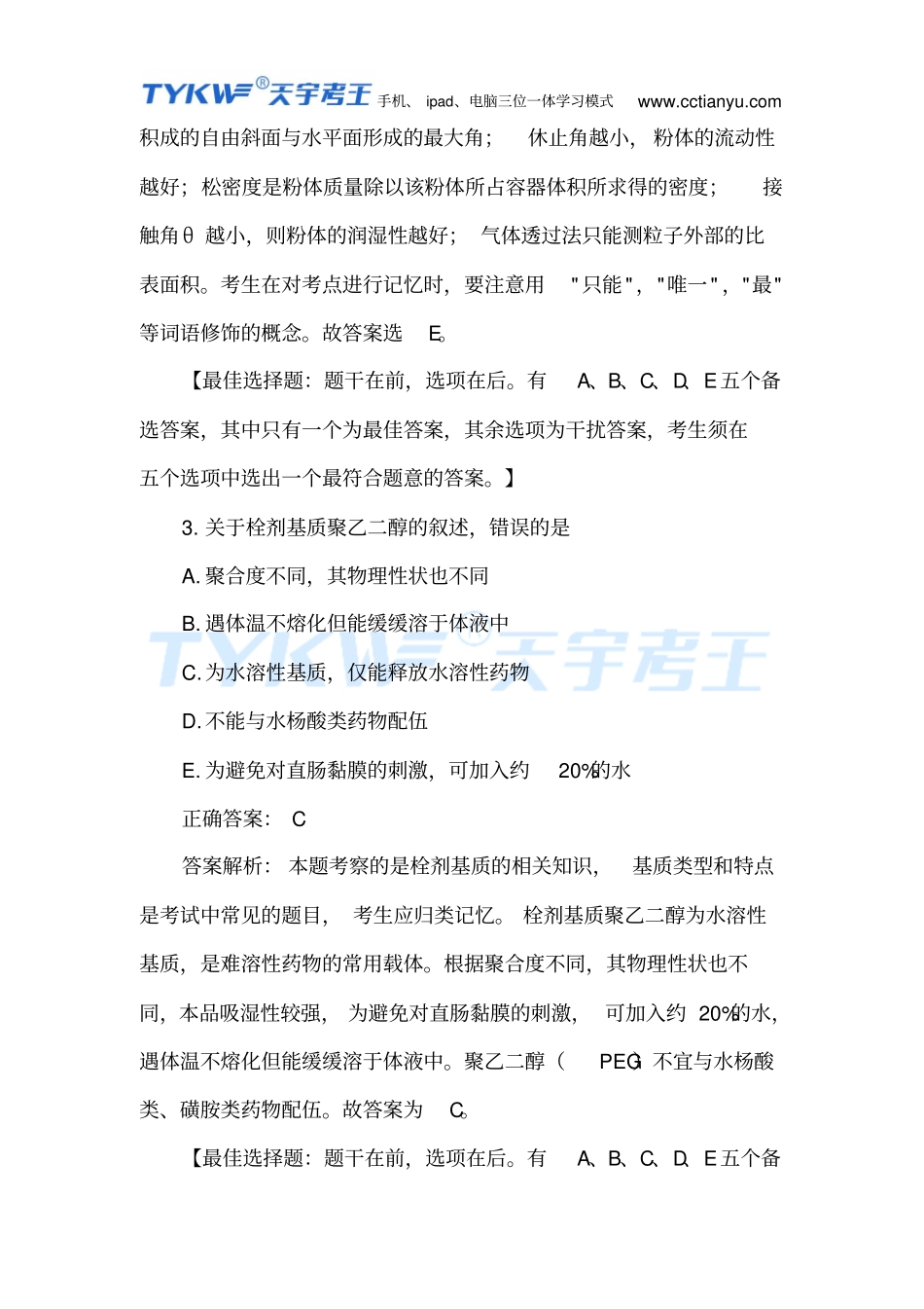 全国各地2016届执业药师准考证打印时间_第3页