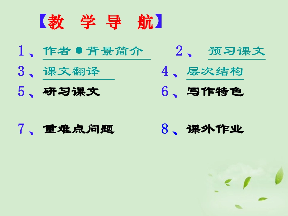 高中语文 第7课(陆文学自传) 2课件 粤教版选修2(唐宋散文选读) 课件_第2页