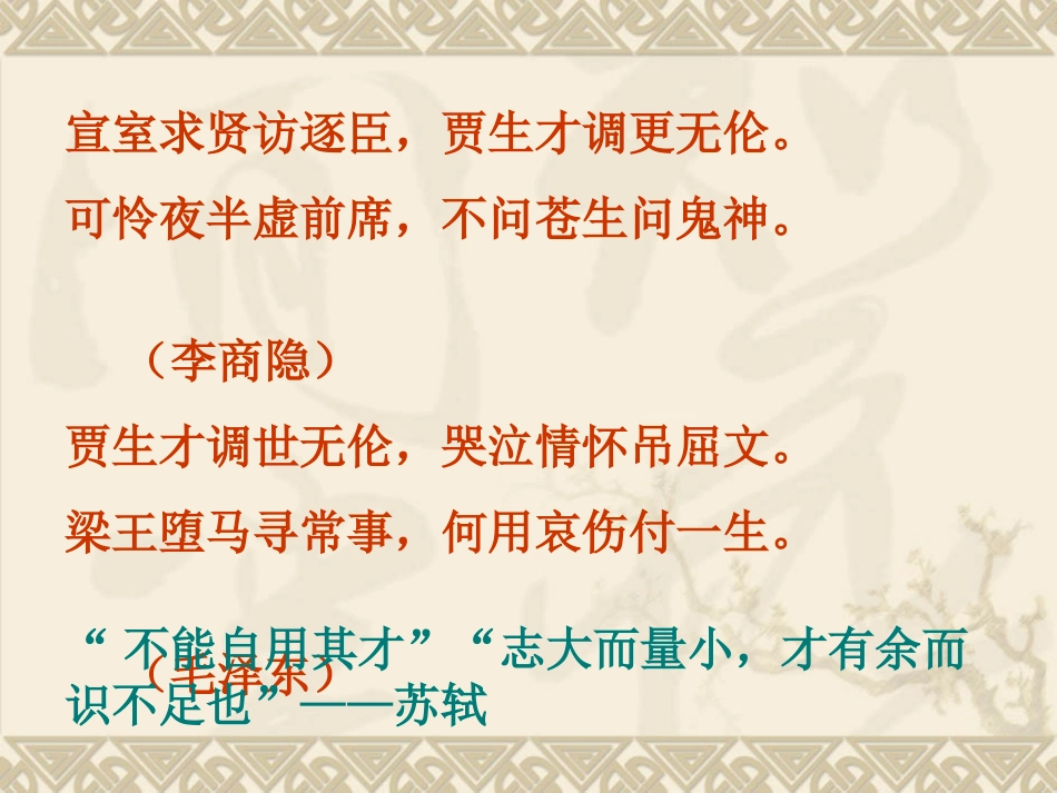 高中语文(过秦论)粤教版必修4 试题_第2页