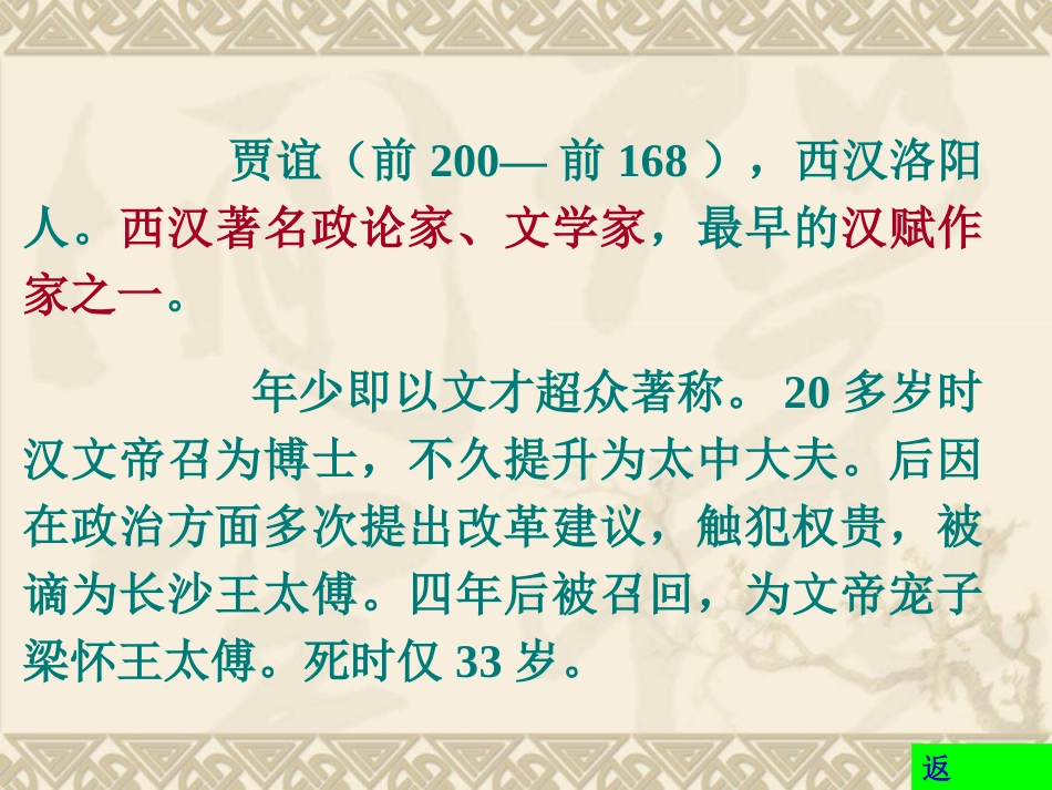 高中语文(过秦论)粤教版必修4 试题_第3页