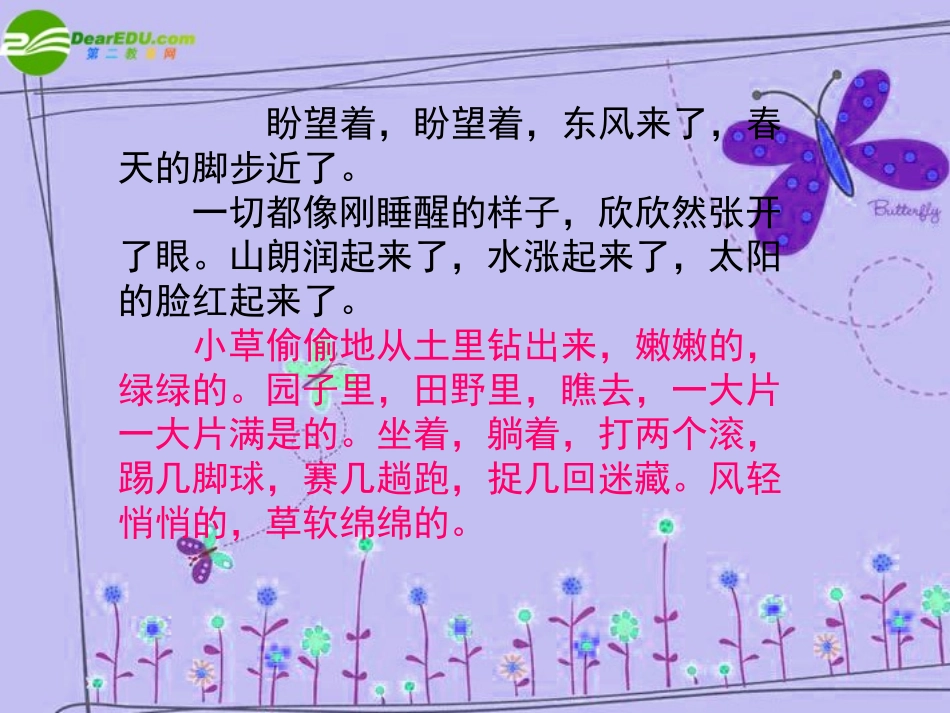 高中语文 第一单元第1课：(荷塘月色)课件 新人教版必修2 课件_第2页